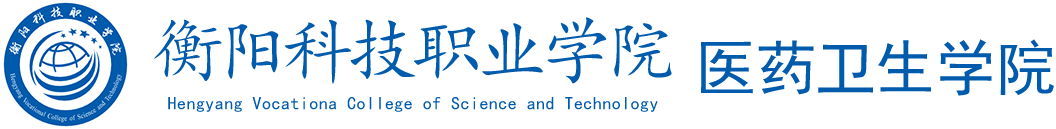 开云在线登录app入口医药卫生学院