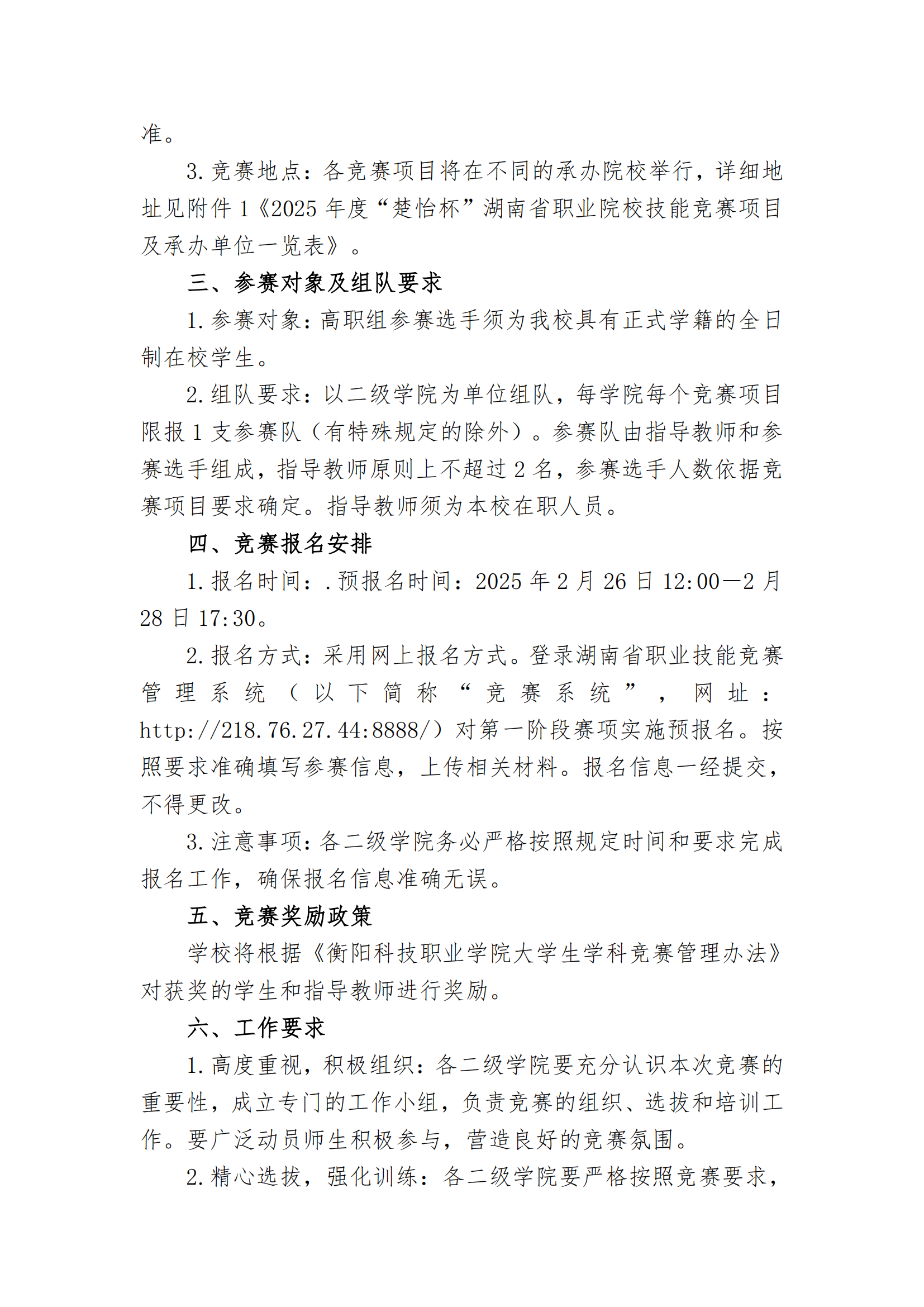 衡科院教通〔2025〕06 号关于组织参加2025年度“楚怡杯”湖南省职业院校技能竞赛的通知_01.png