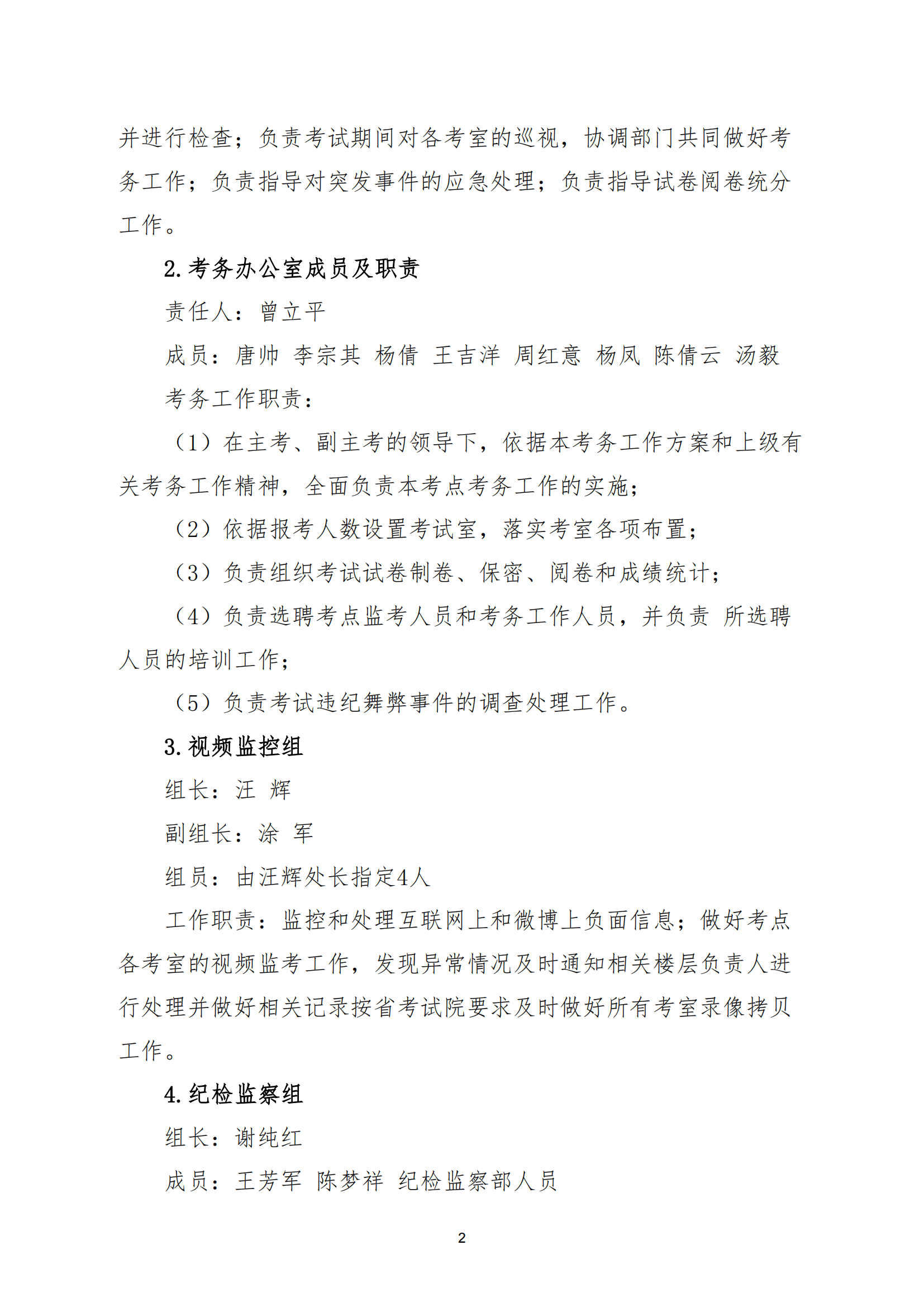 衡科院教通〔2025〕07 号衡科院2025单招考务方案(1)_01.png