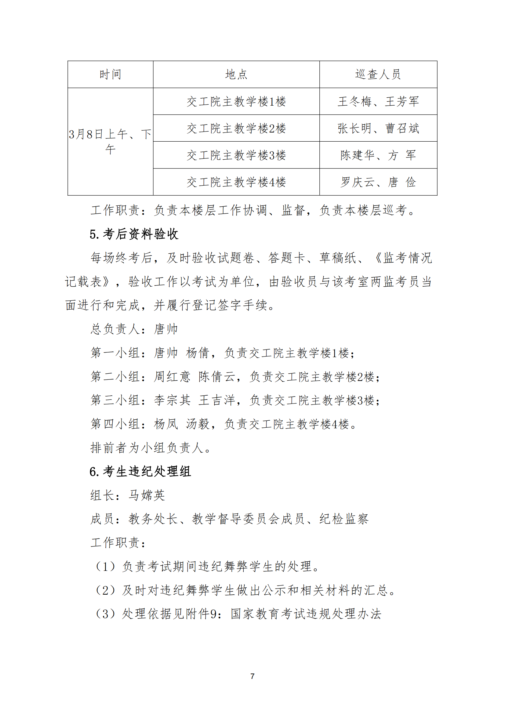 衡科院教通〔2025〕07 号衡科院2025单招考务方案(1)_06.png