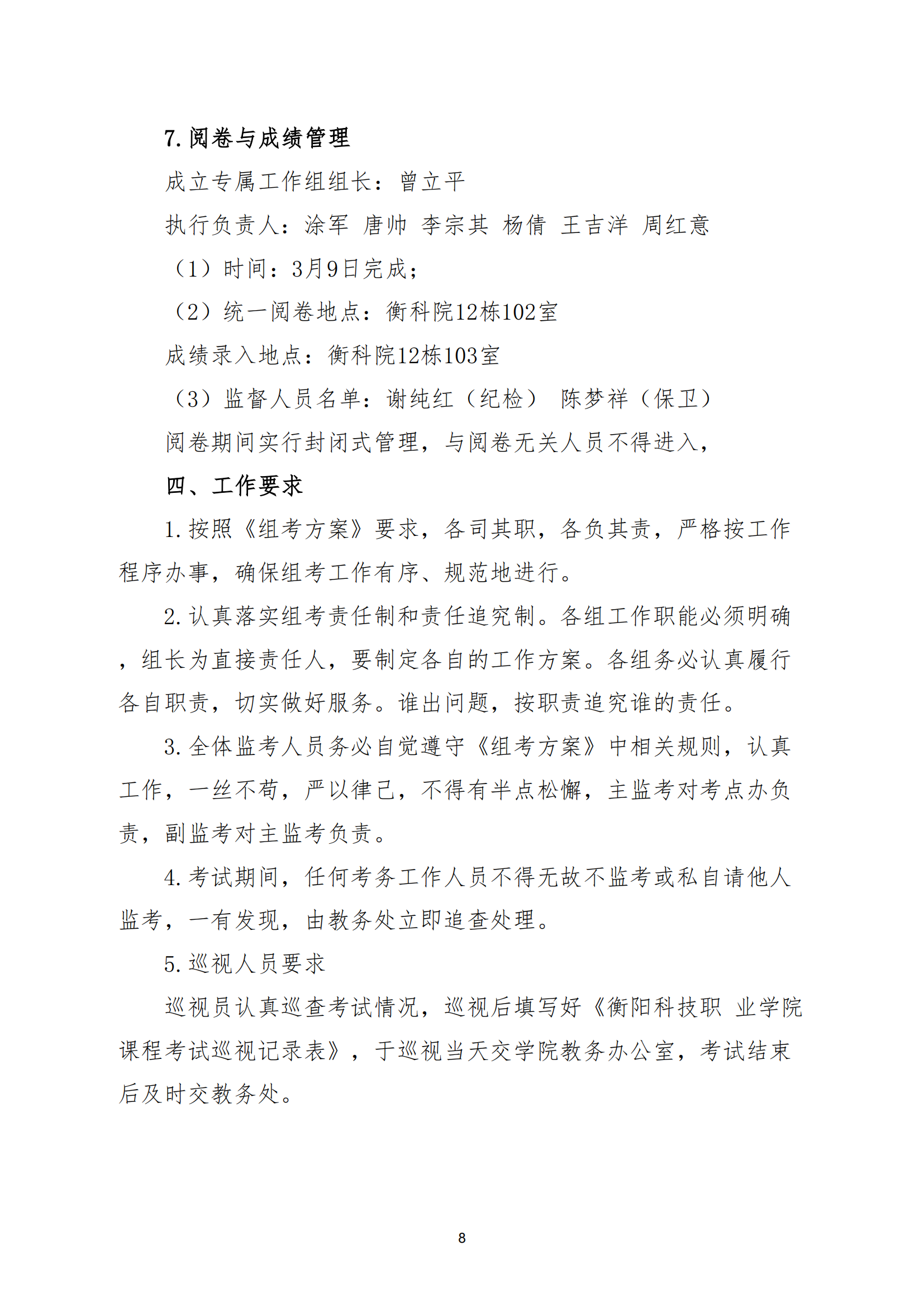 衡科院教通〔2025〕07 号衡科院2025单招考务方案(1)_07.png
