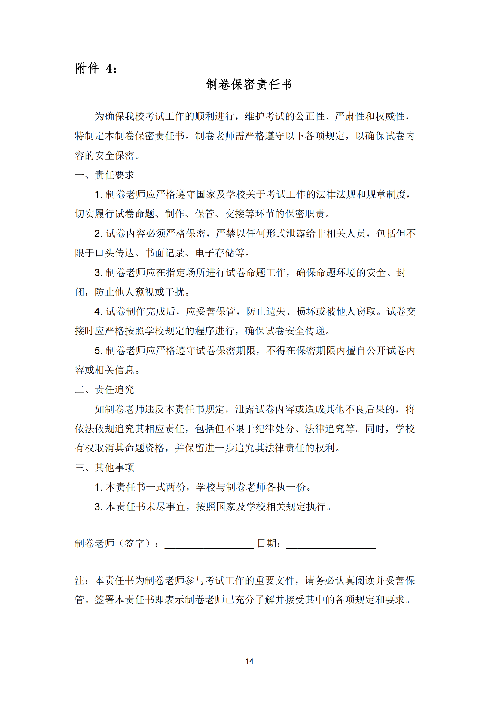 衡科院教通〔2025〕07 号衡科院2025单招考务方案(1)_13.png