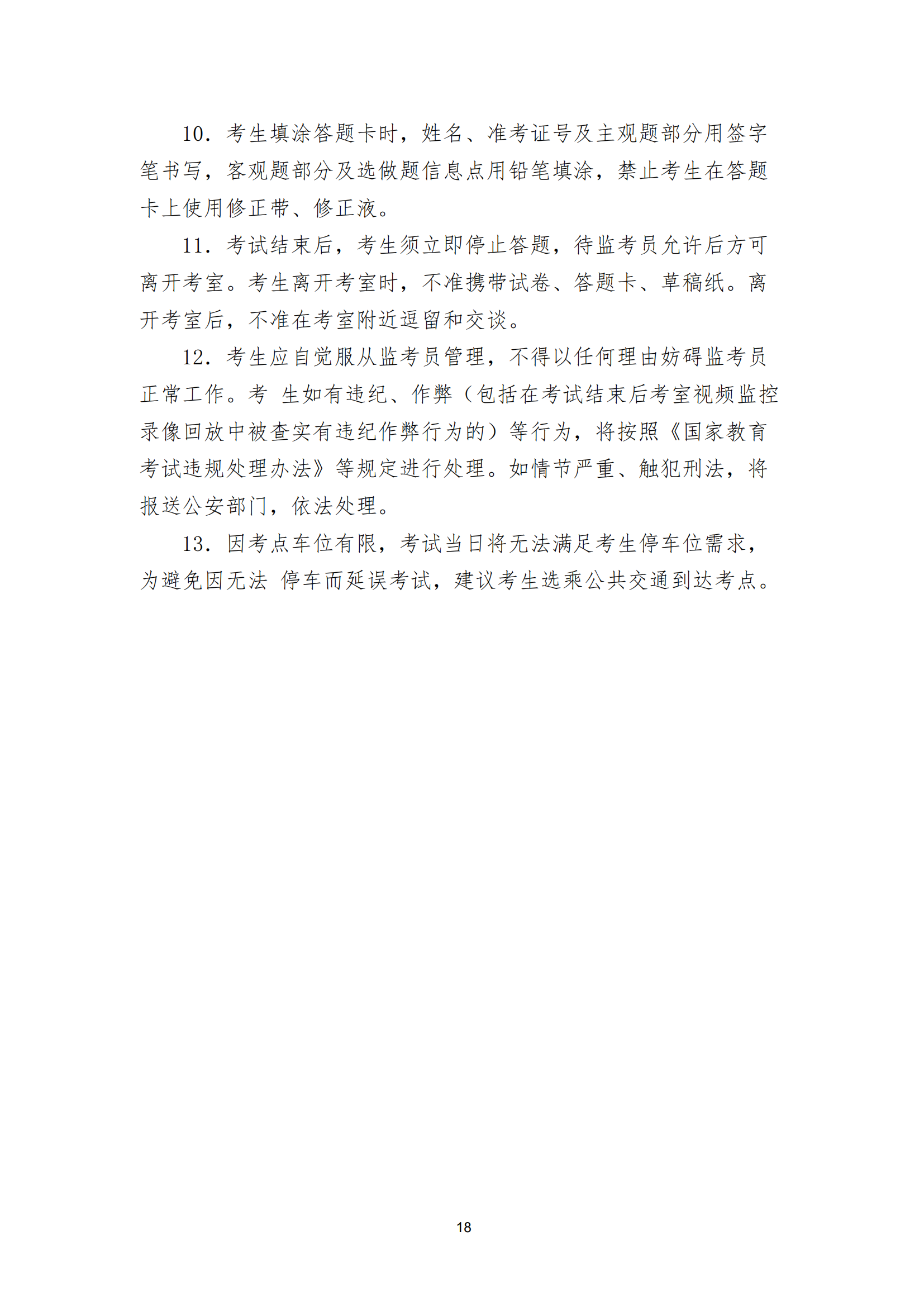 衡科院教通〔2025〕07 号衡科院2025单招考务方案(1)_17.png