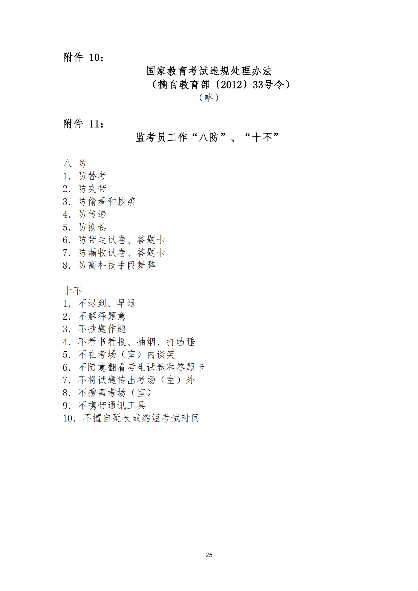 衡科院教通〔2025〕07 号衡科院2025单招考务方案(1)_24.png