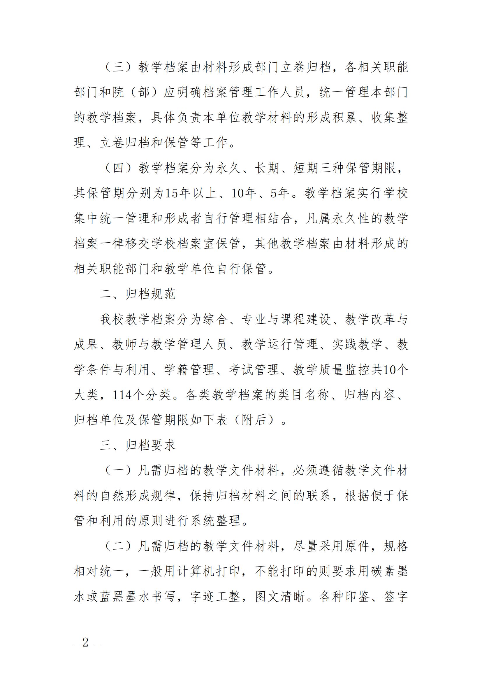 衡科院发〔2023〕11号 教学档案管理细则_01.jpg