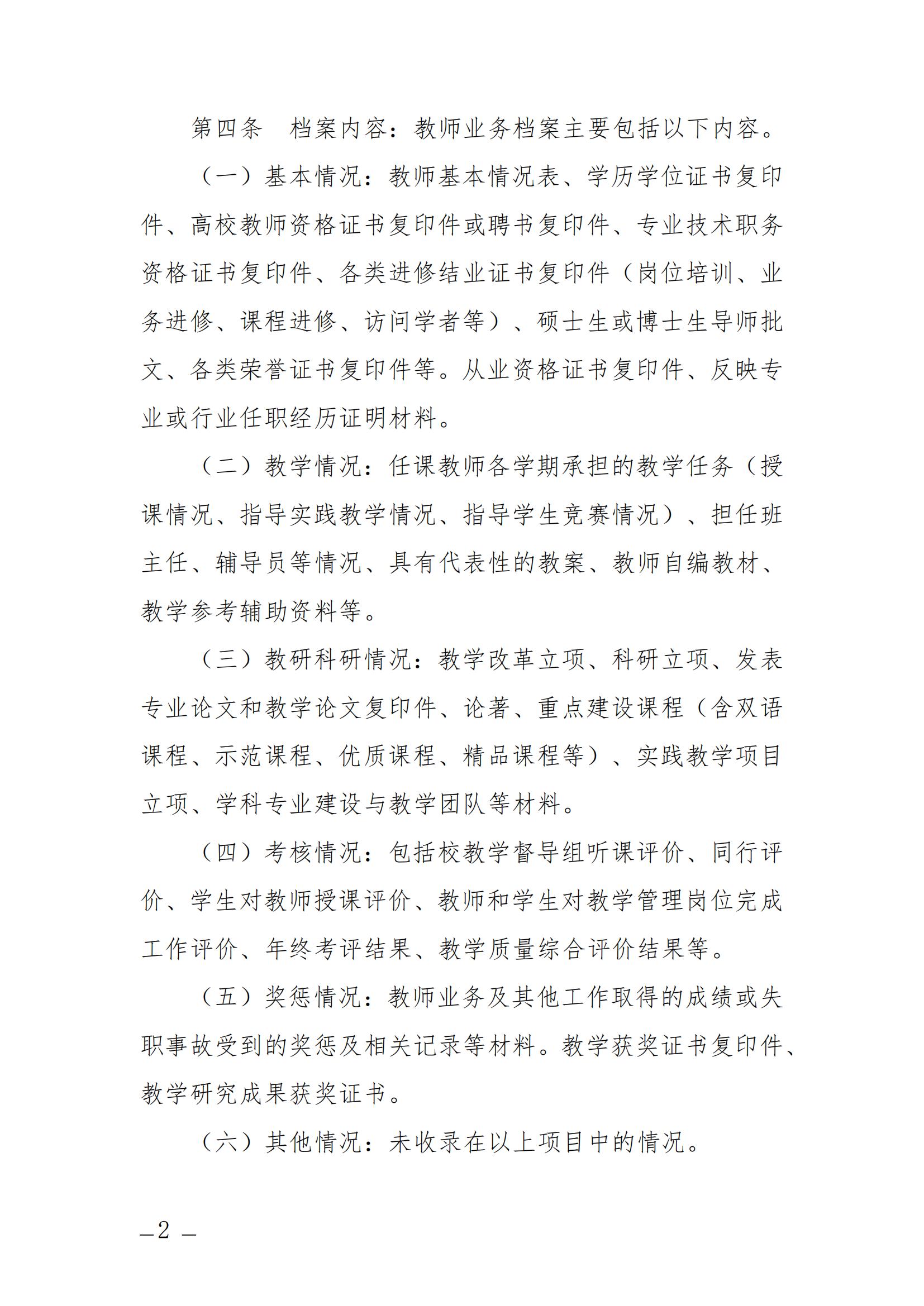 衡科院发〔2023〕12号 教师业务档案管理规定_01.jpg