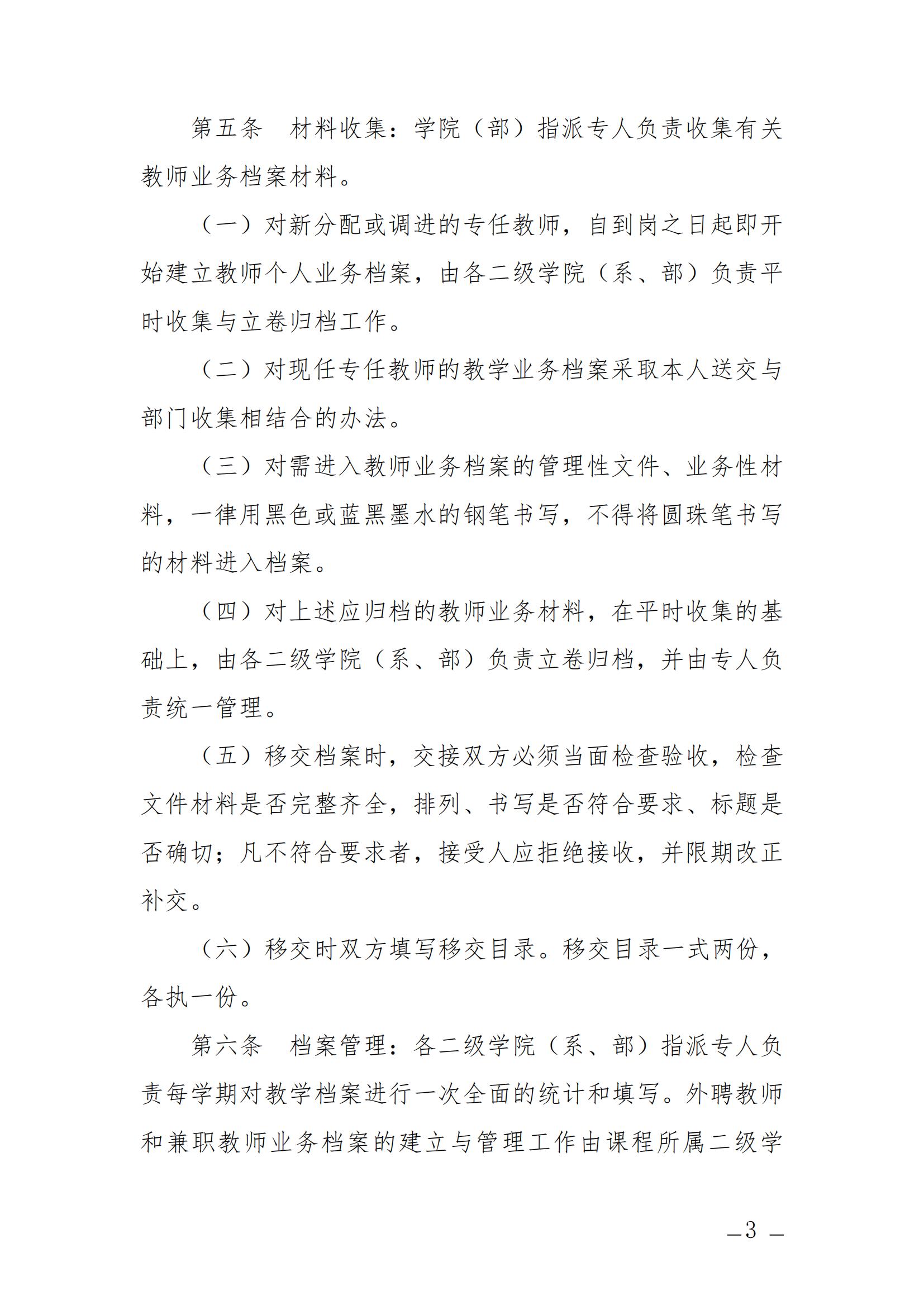 衡科院发〔2023〕12号 教师业务档案管理规定_02.jpg