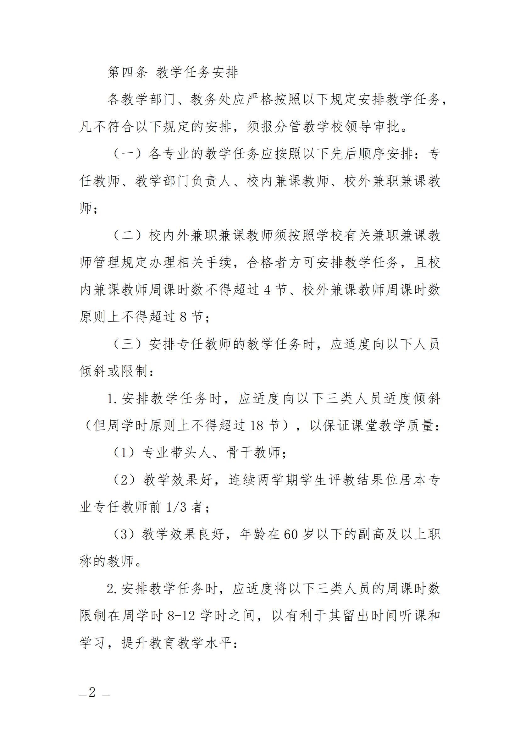 衡科院发〔2023〕13号 关于排课、停课、调课及代课的管理办法_01.jpg