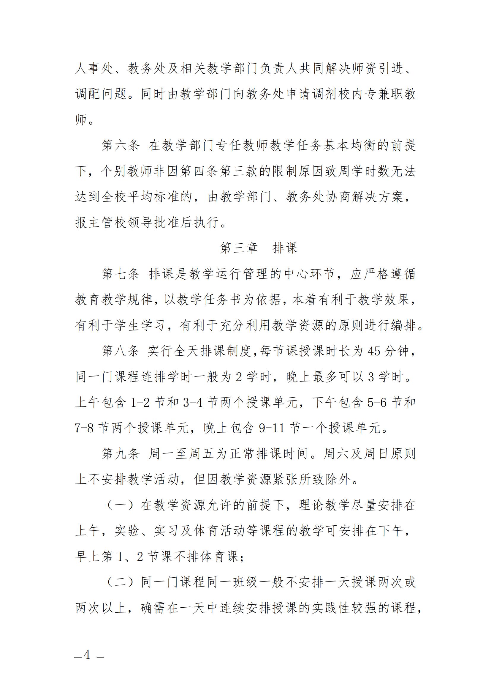 衡科院发〔2023〕13号 关于排课、停课、调课及代课的管理办法_03.jpg