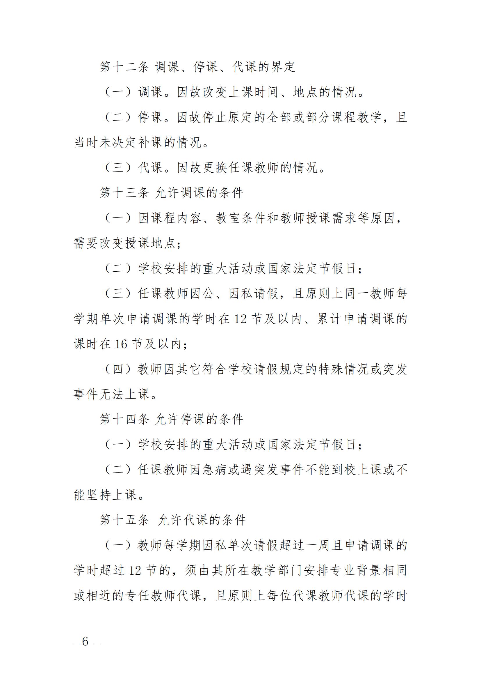 衡科院发〔2023〕13号 关于排课、停课、调课及代课的管理办法_05.jpg