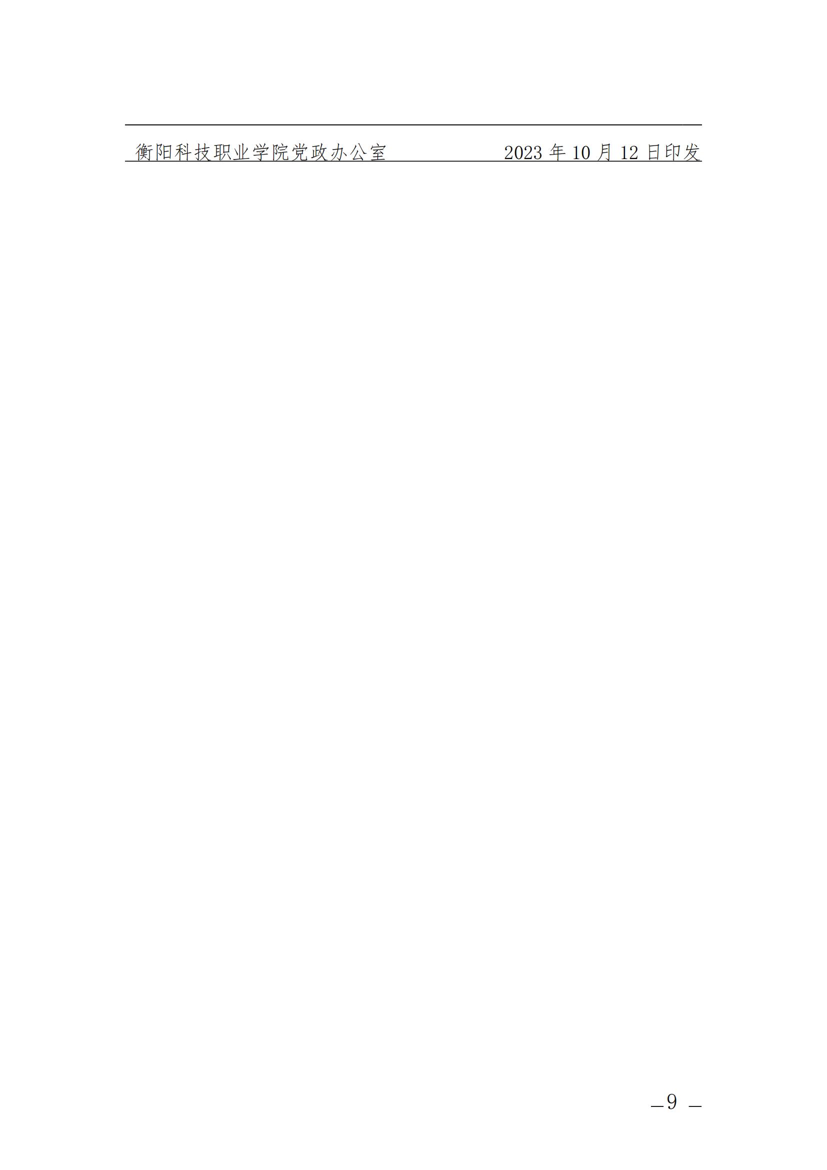 衡科院发〔2023〕13号 关于排课、停课、调课及代课的管理办法_08.jpg