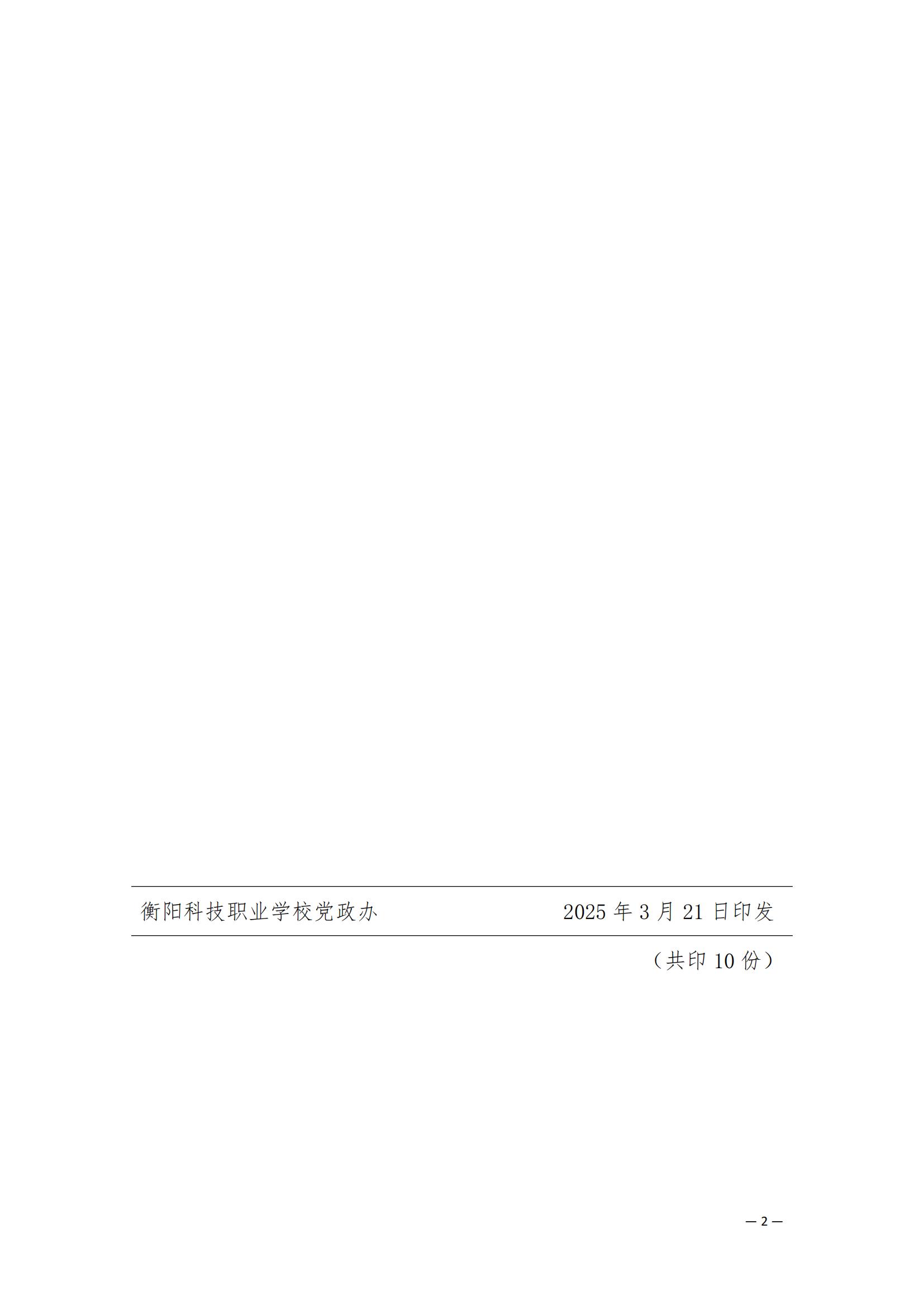 衡科院学管〔2025〕3号 关于同意文可儒同学复学的决定_01.jpg