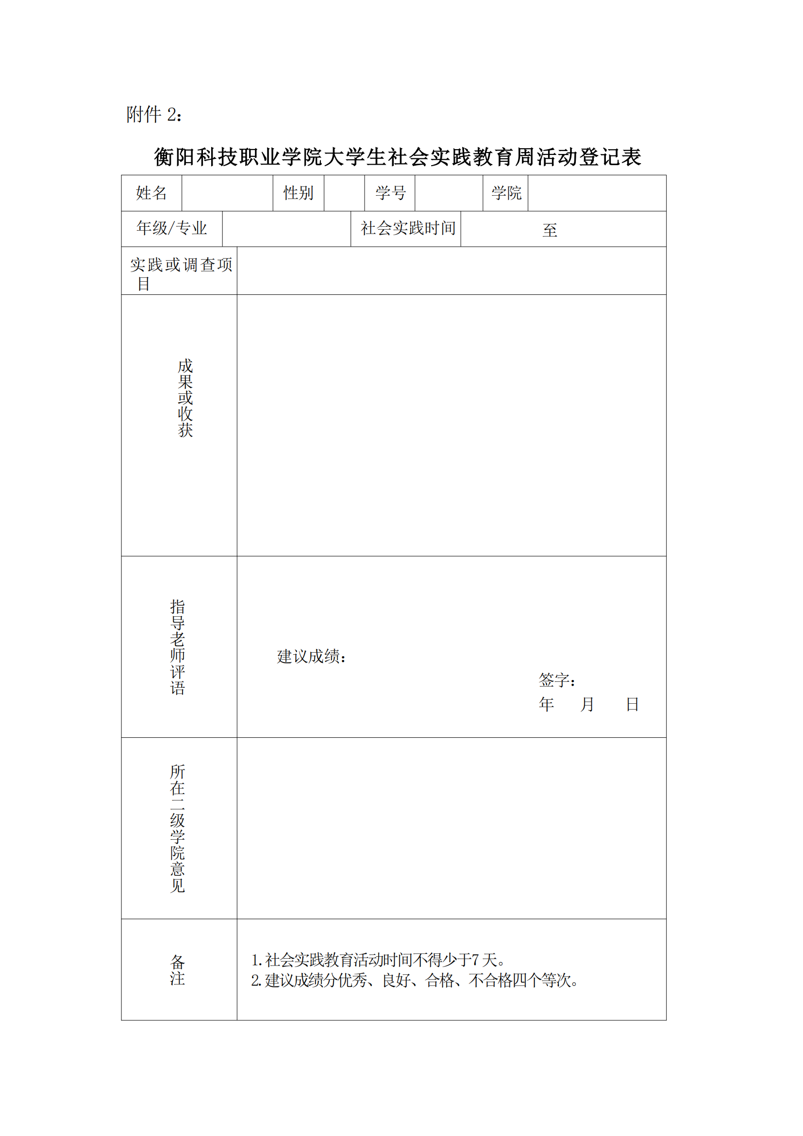 衡科院教通〔2025〕23 号 2025下学期衡科社会实践教育活动方案_07.png