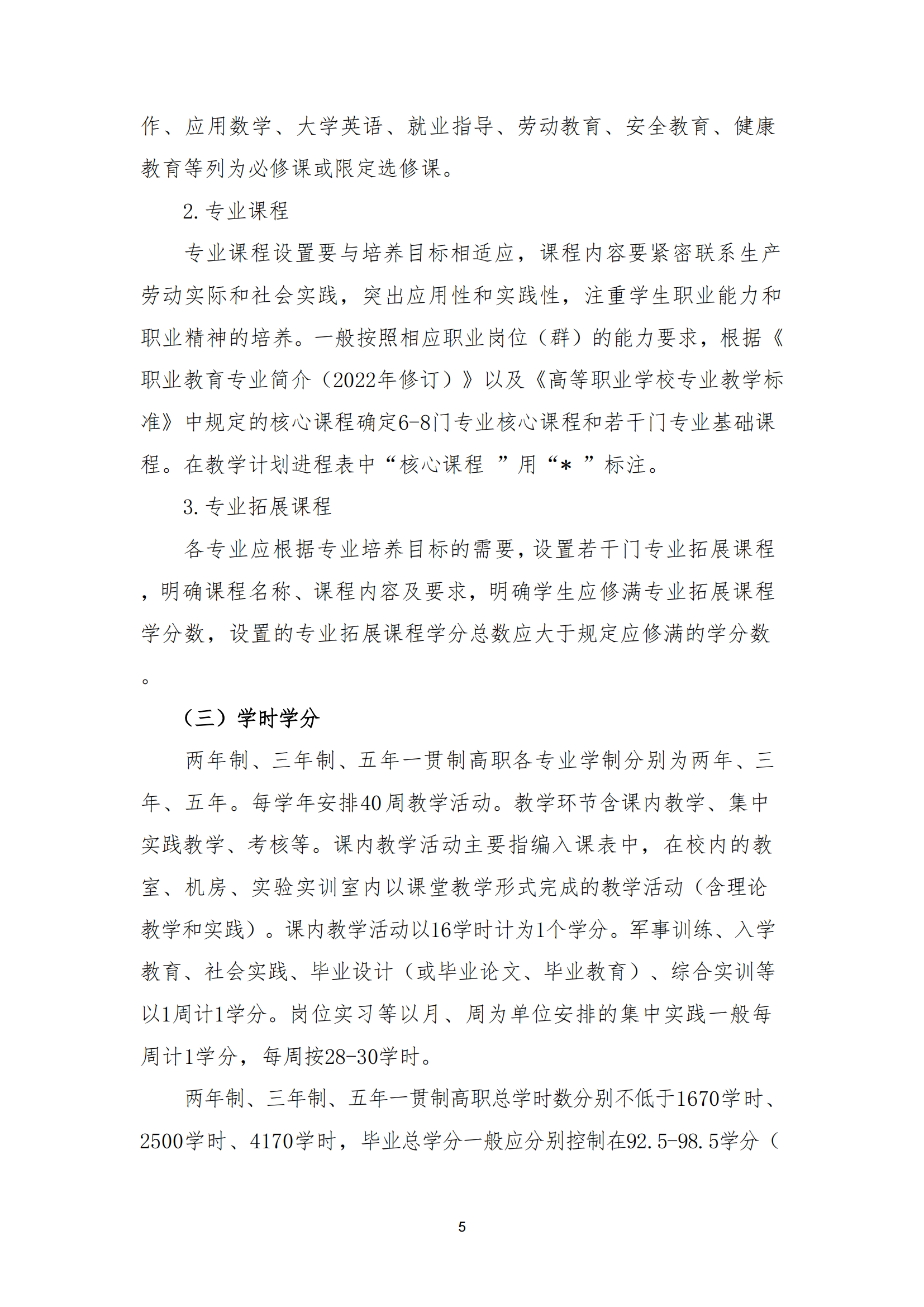 衡科院教通〔2025〕24 号 关于修订 2025版专业人才培养方案的指导意见_04.png