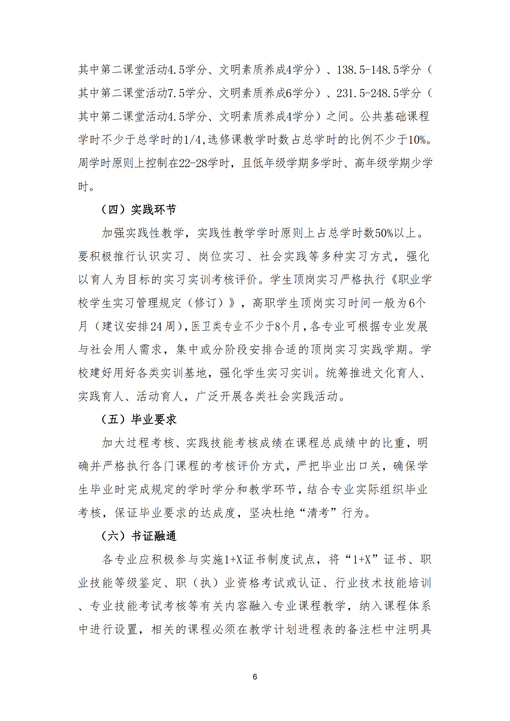 衡科院教通〔2025〕24 号 关于修订 2025版专业人才培养方案的指导意见_05.png