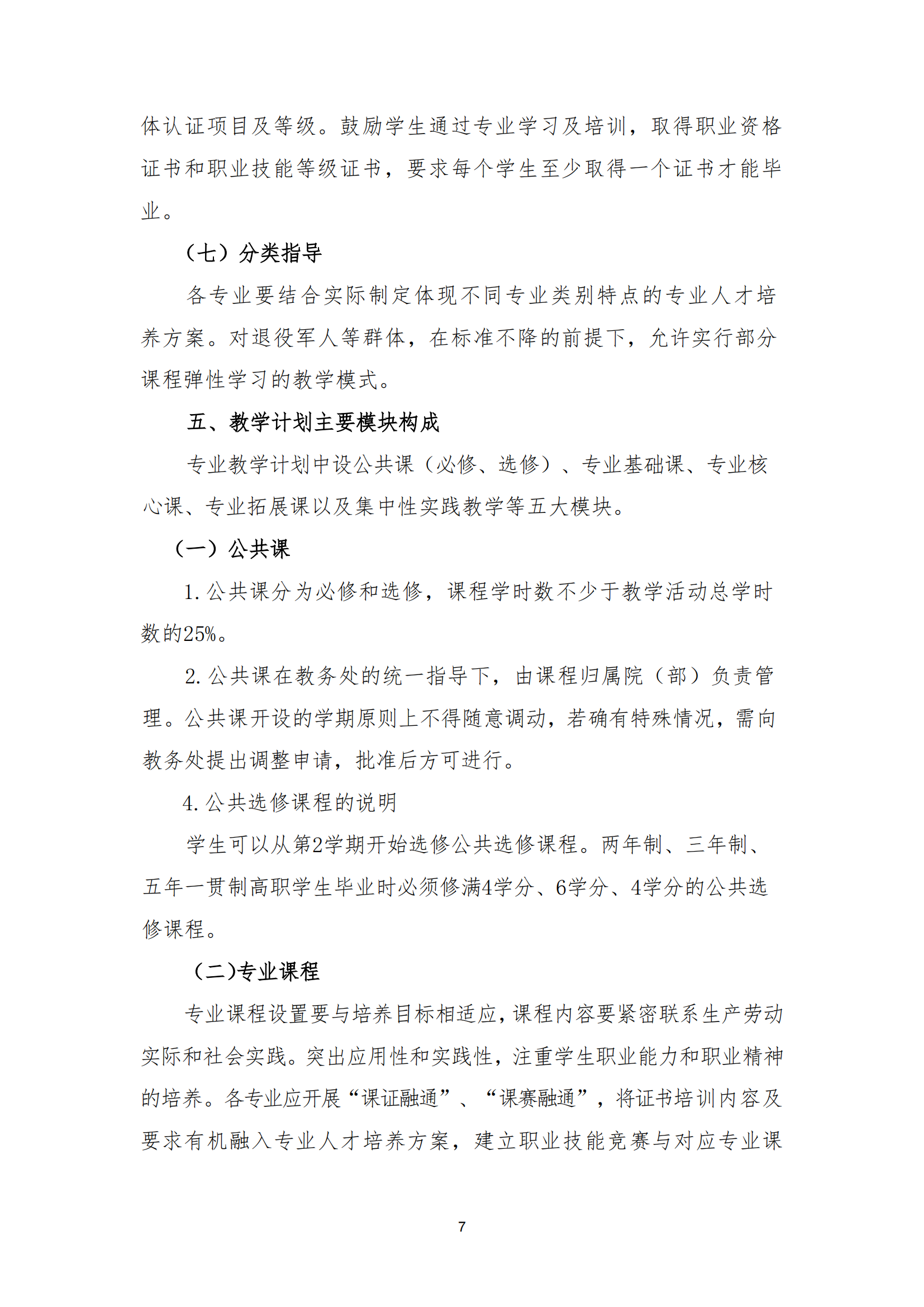 衡科院教通〔2025〕24 号 关于修订 2025版专业人才培养方案的指导意见_06.png