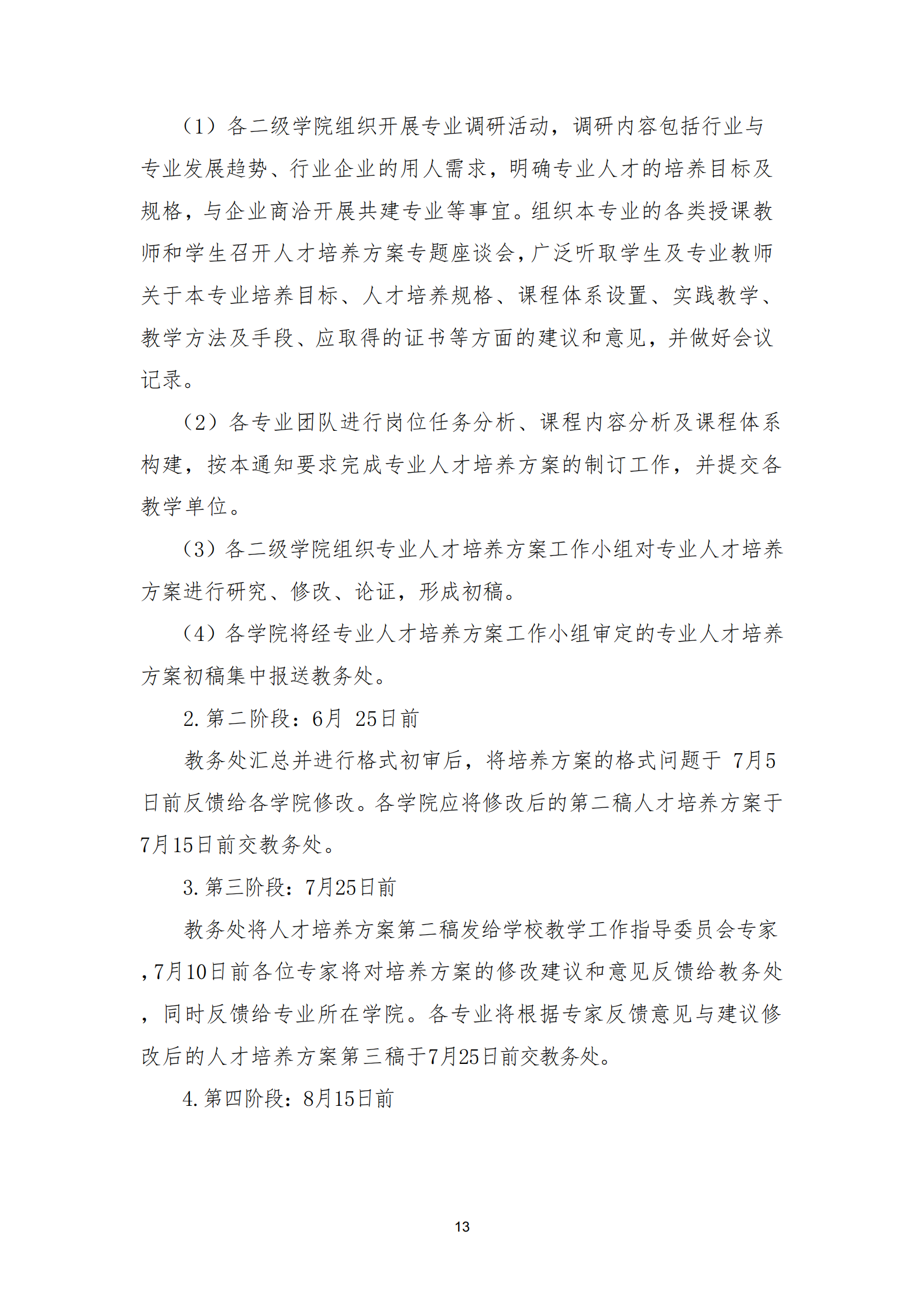 衡科院教通〔2025〕24 号 关于修订 2025版专业人才培养方案的指导意见_12.png