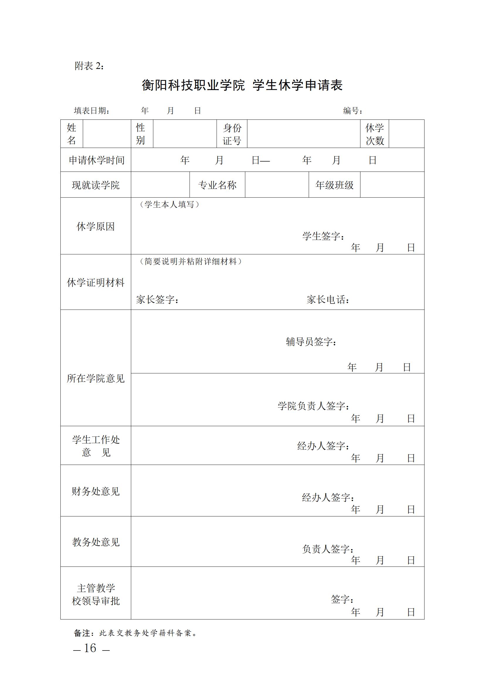 开云在线登录app入口 休学申请表_01.jpg