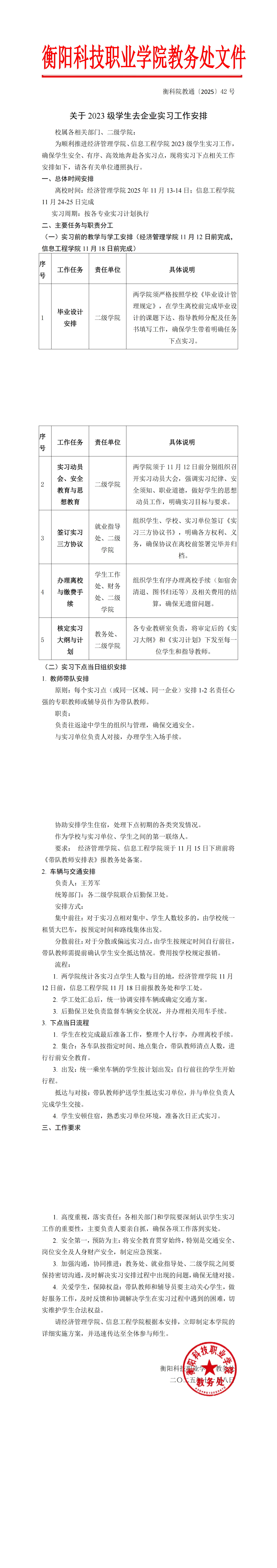 衡科院教通〔2025〕42 号关于2023级实习工作安排_00.png
