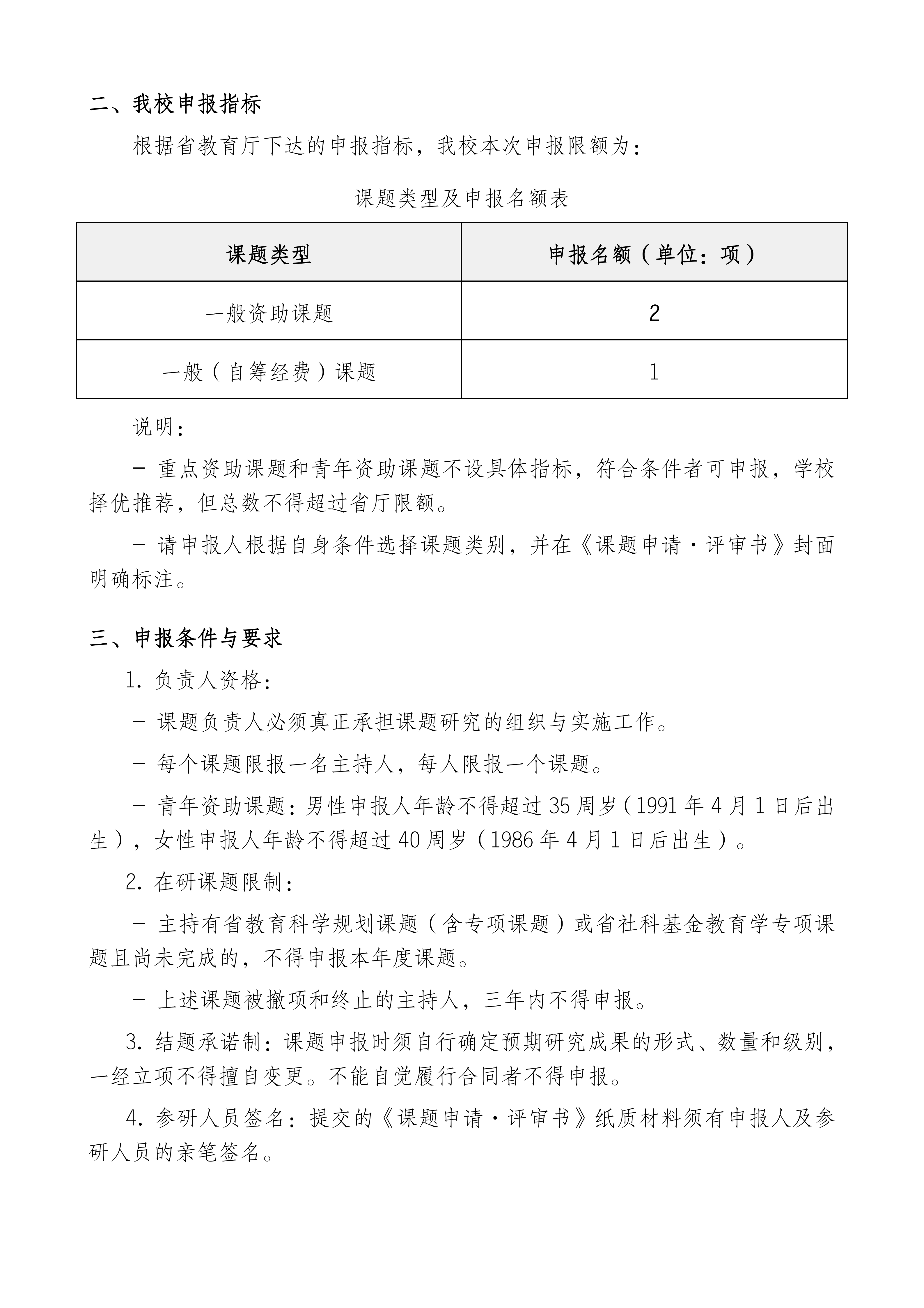 关于组织申报湖南省教育科学“十五五”规划2026年度课题的通知(1)_02.png