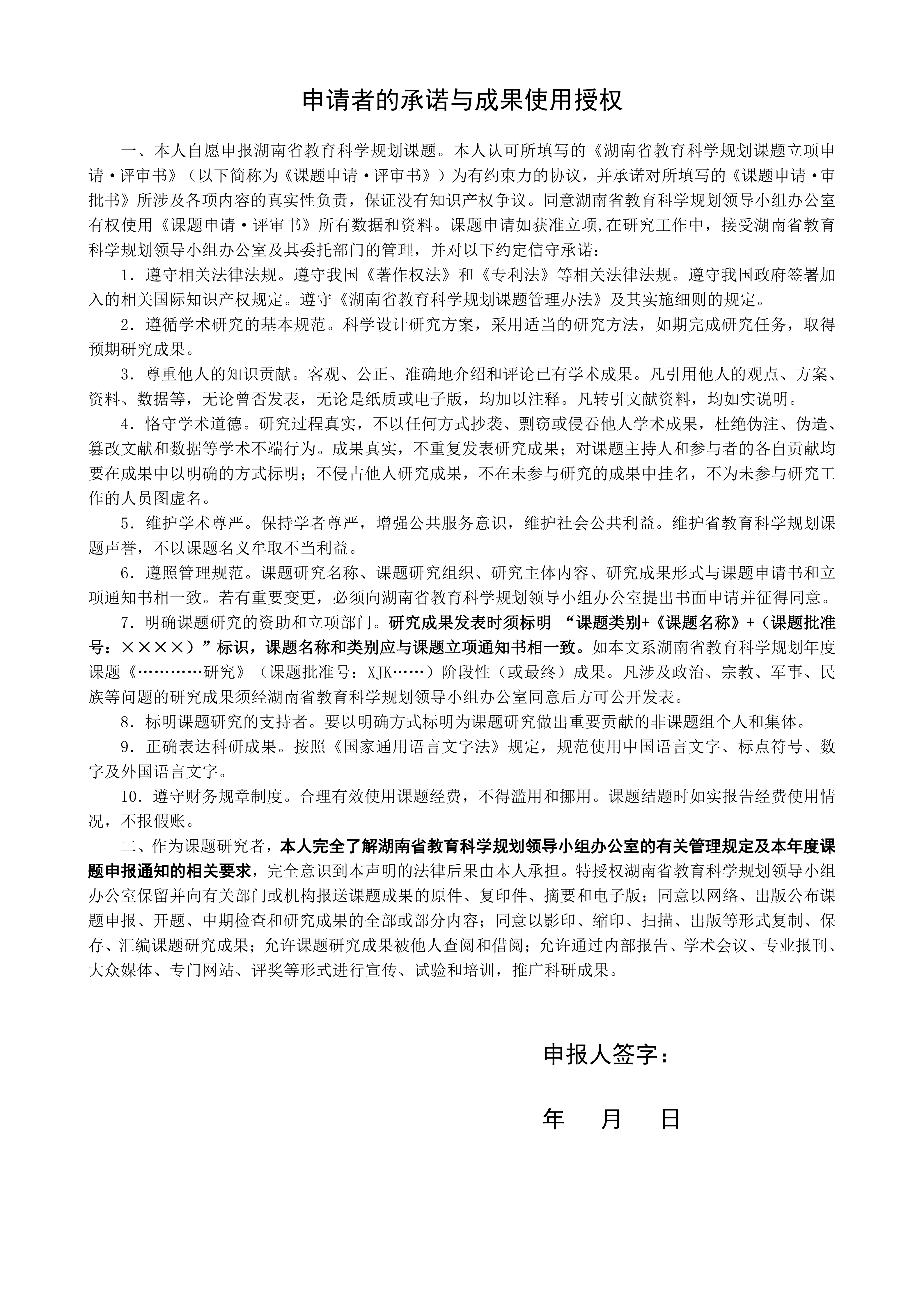 关于组织申报湖南省教育科学“十五五”规划2026年度课题的通知(1)_11.png
