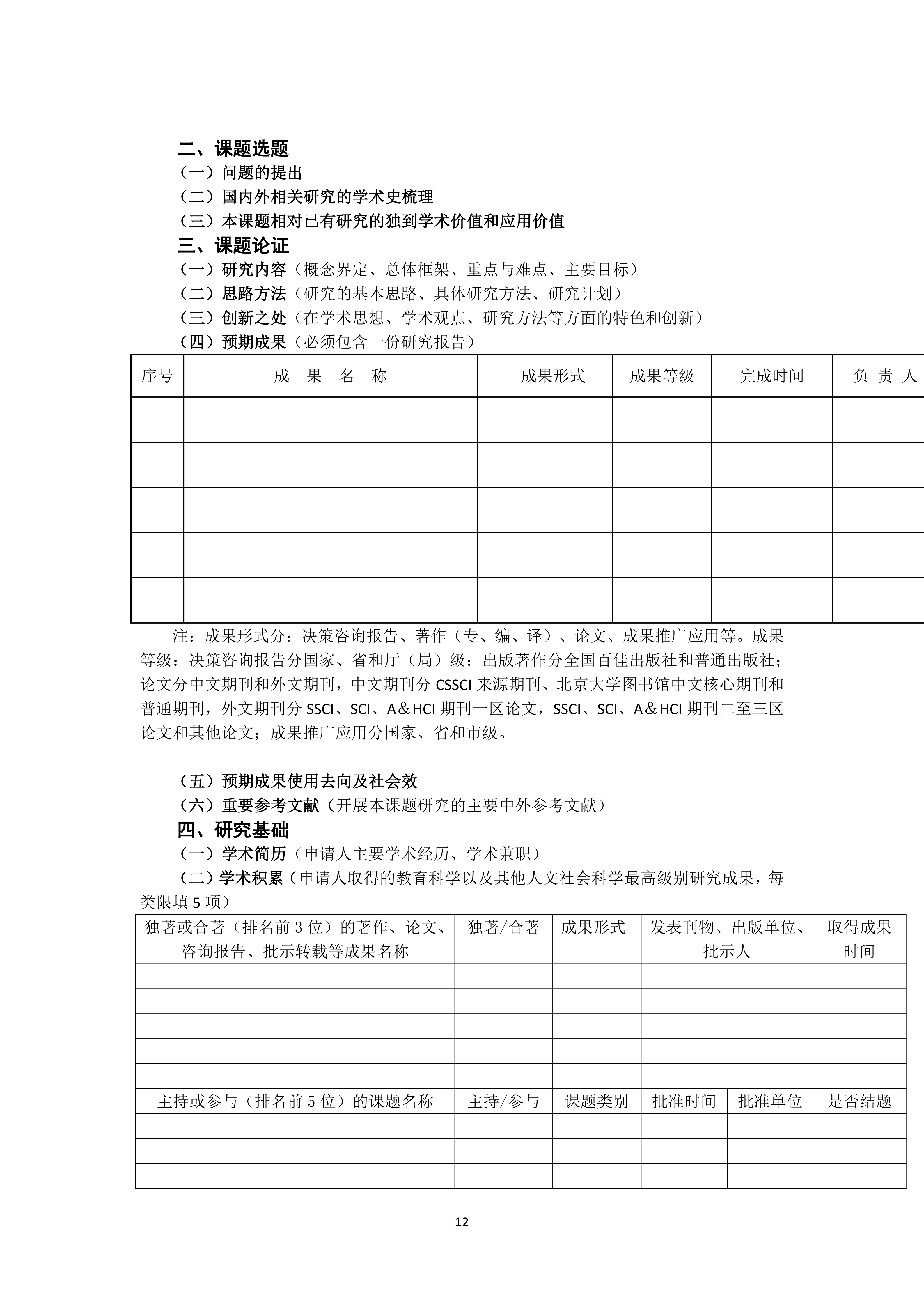 关于组织申报湖南省教育科学“十五五”规划2026年度课题的通知(1)_13.png
