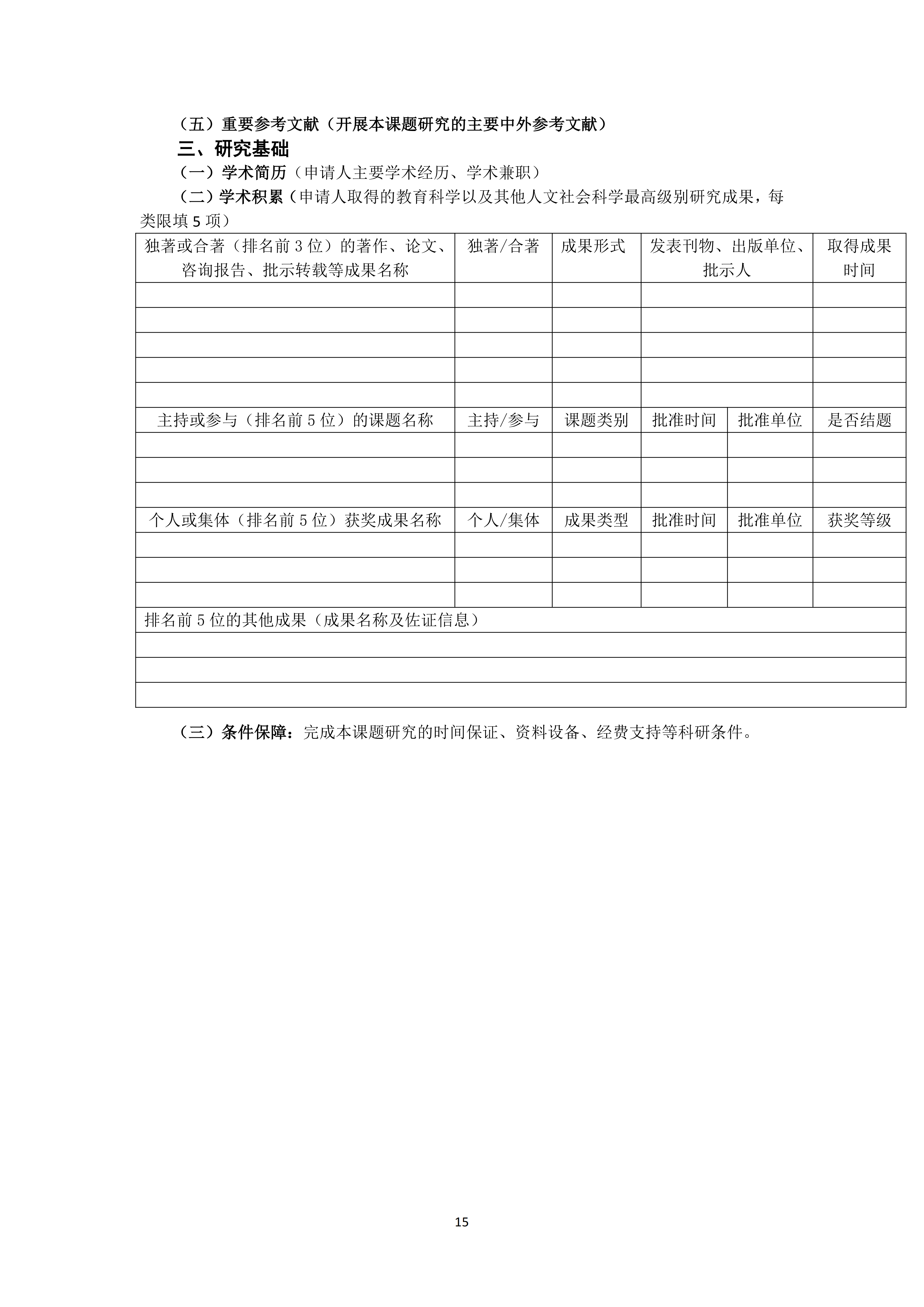 关于组织申报湖南省教育科学“十五五”规划2026年度课题的通知(1)_16.png